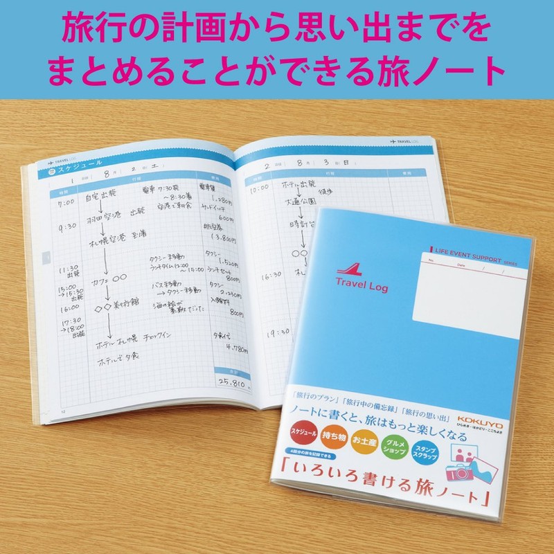 コクヨ(KOKUYO) ノート いろいろ書ける旅ノート LES-T103