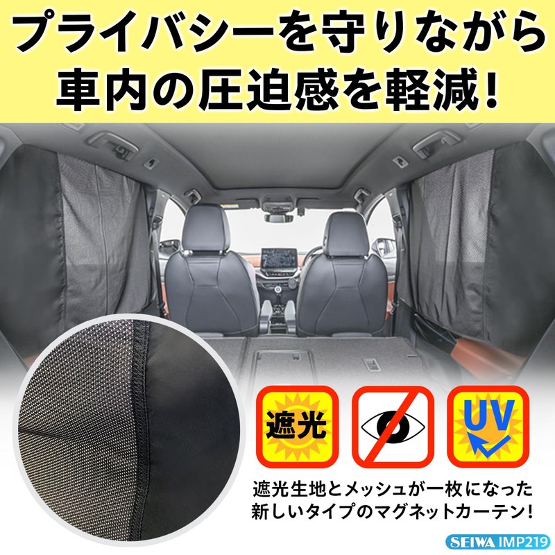 Seiwa IMP219 Interior Goods, Easy Magnetic Hybrid Curtain, Good Visibility,