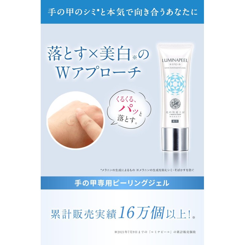 Hand Back Brightening and Whitening "Lumina Peel" by Kitano Kaiteki