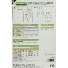 サン・プランニング 型紙・パターン フィットパターンサン かんたんエプロン 5529