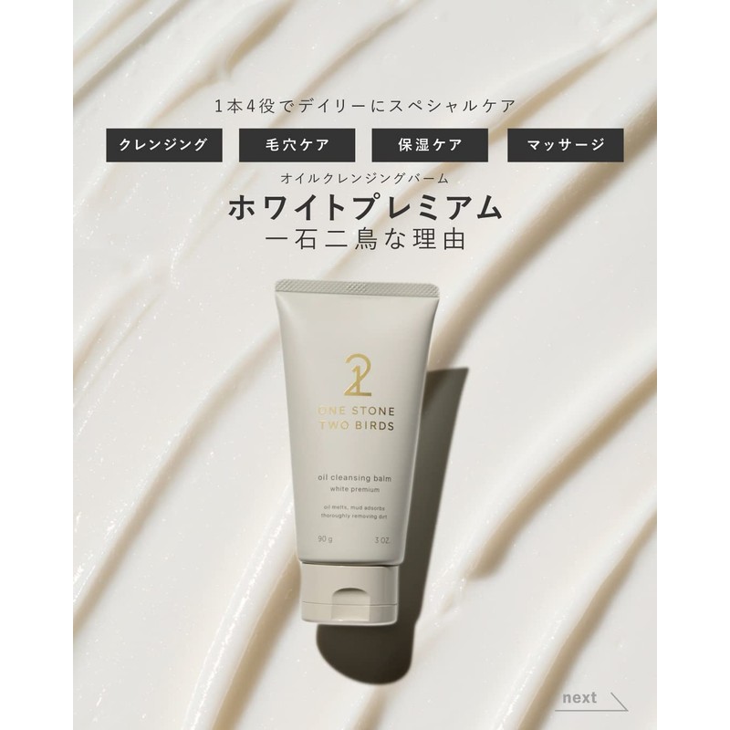 One Stone Two Birds Oil Cleansing Balm, White Premium 3.2