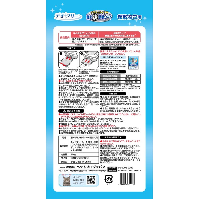 Deo Free Powerful Charcoal Deodorizing Sheet for Multiple Cats, 8+