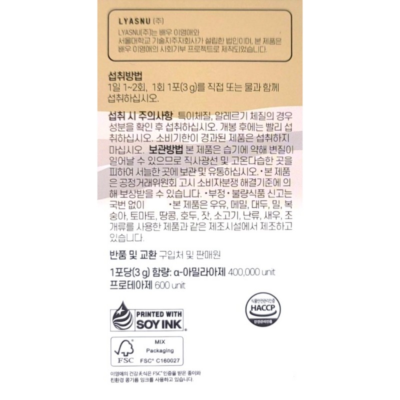 Youngae Lee's Healthy Gourmet Choco Enzyme Plus 3g x 30