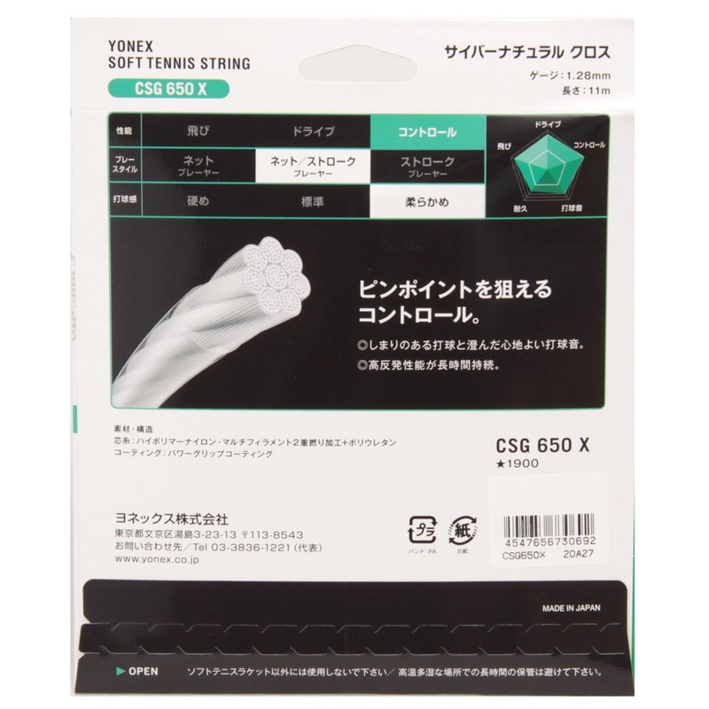 YONEX CSG650X Soft Tennis Strings, Cyber Natural Cloth, 0.05 inch