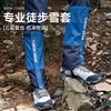 TUVAN Outdoor Hiking Snow & Rainproof Leg Gaiters for Boys & Girls One Size/Blue L 5ea