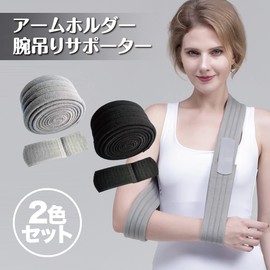 Felimoa Arm Holder, Arm Support for Left and Right Use, Easy to Put On and Take Off, Set of 2 Colors