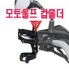 오토바이 가변식 물병거치대 모토울프 컵홀더 자전거 Motorcycle Adjustable Water Bottle