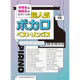 中学生&高校生のピアノ・ソロ 超人気ボカロベストソングス