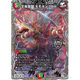 Duel Masters Royal Road W Kingai Hero Momo King RX (Silver Treasure) Evil God vs Evil God II ~Jasin in the Shell~(DM25-RP2) | Duema