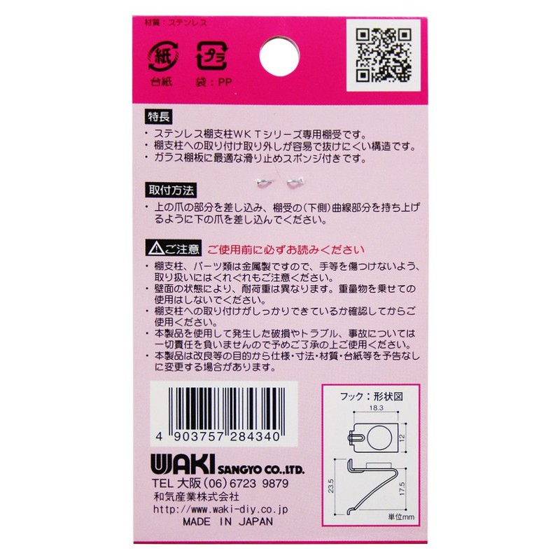WAKI WKT-202C Stainless Steel V-Shaped Shelf Holder with Sponge 8