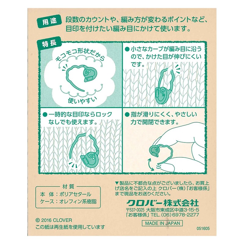 Clover 編み物用品 ステッチマーカー S 55-755
