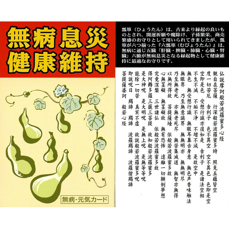 Pleasure Bracelet, Yakushi Nyorai & Disease Free Breath (BL-1372)