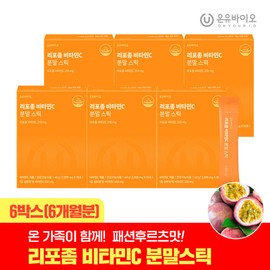 Onyu Bio 온유바이오체내흡수율UP 맛있는 온가족 리포좀 비타민C 분말스틱 패션후르츠맛 6박스(6개월분) Onyu Bio Increased Absorption Delicious Family Lipozyme Vitamin C Powder Stick Passion Fruit Flavor 6 Boxes (6 Months Supply)