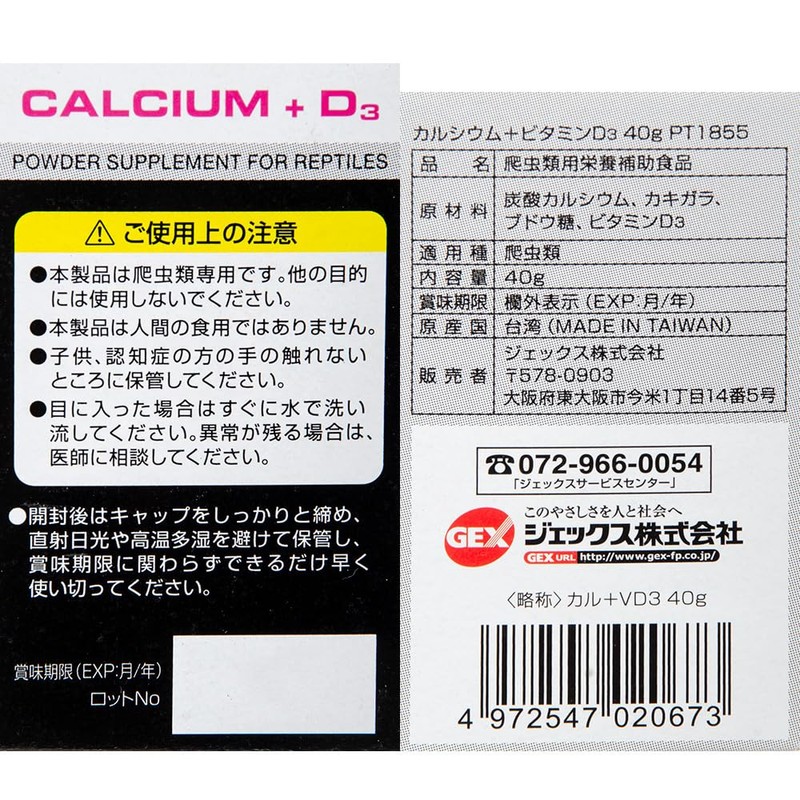 GEX EXOTERRA PT1855 Calcium + Vitamin D3, 1.4 oz (40