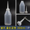Self-Grouting Squeeze Bottle 300ml 1 Piece 5ea