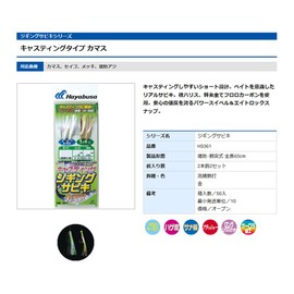 Hayabusa zigingusabiki Casting Type acanthocybium hs361 