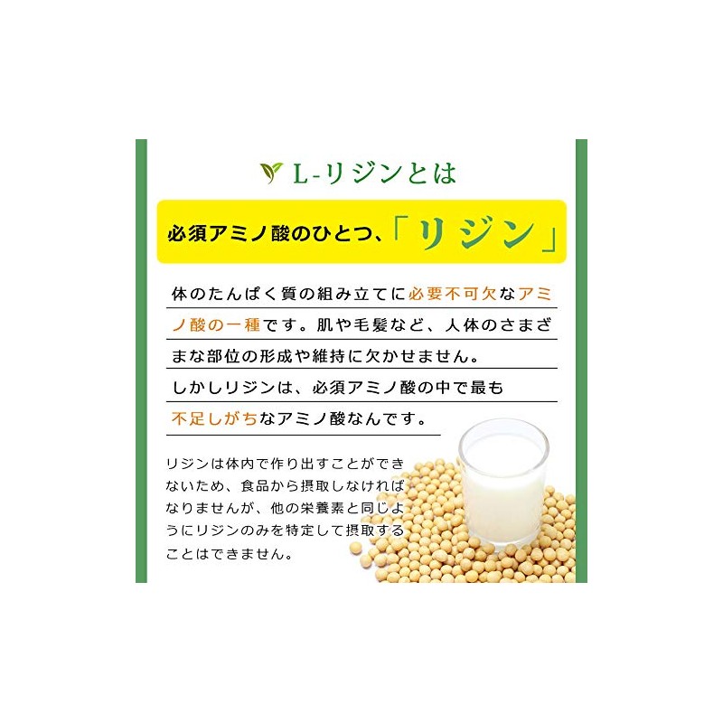 国産 L-リジン 1袋 (120粒 約1か月分)