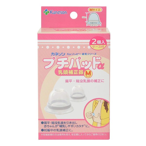 Kaneson Petite Pad α Nipple Corrector, Medium, Pack of 2 (Inner Diameter 0.9 inches (22 mm), For Flat and Fallen Nipples Easy to Breast