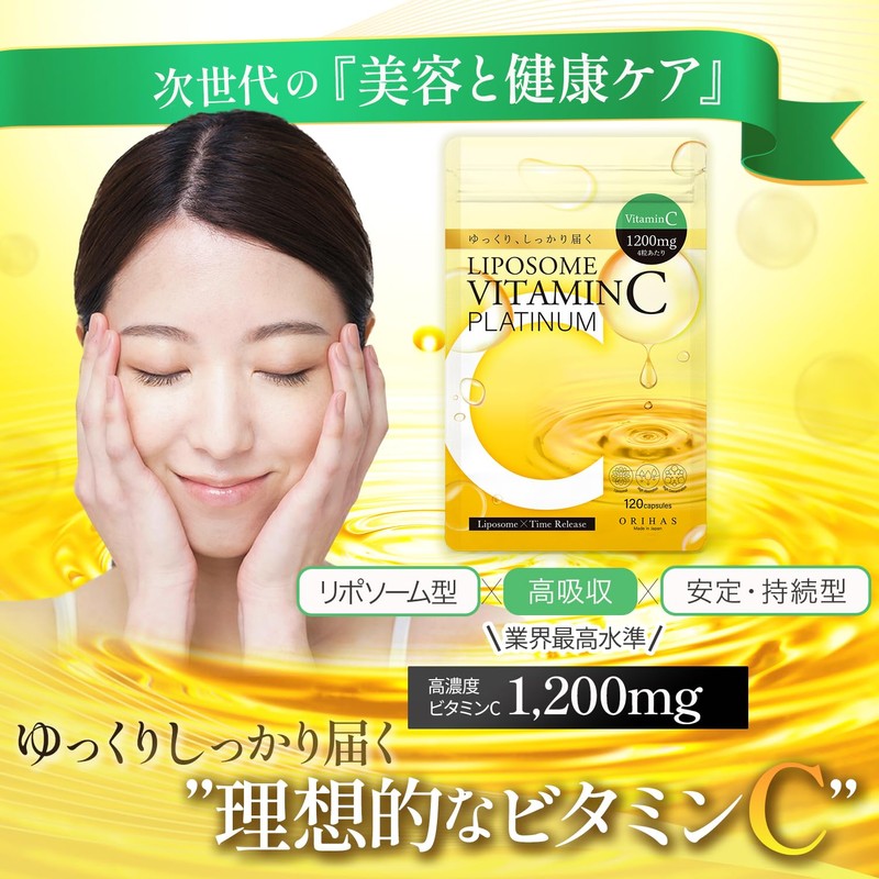 リポソームビタミンCプラチナム 高濃度1200mg配合 タイムリリース サプリメント 国産 120粒 30日分 ORIHAS