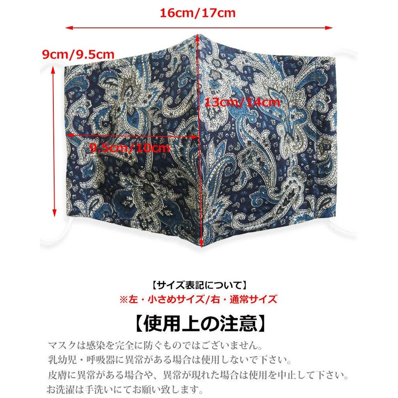 Quintet 11-msk-1001 Paisley Pattern Mask, Ethnic Summer Mask, Washable, Antibacterial,