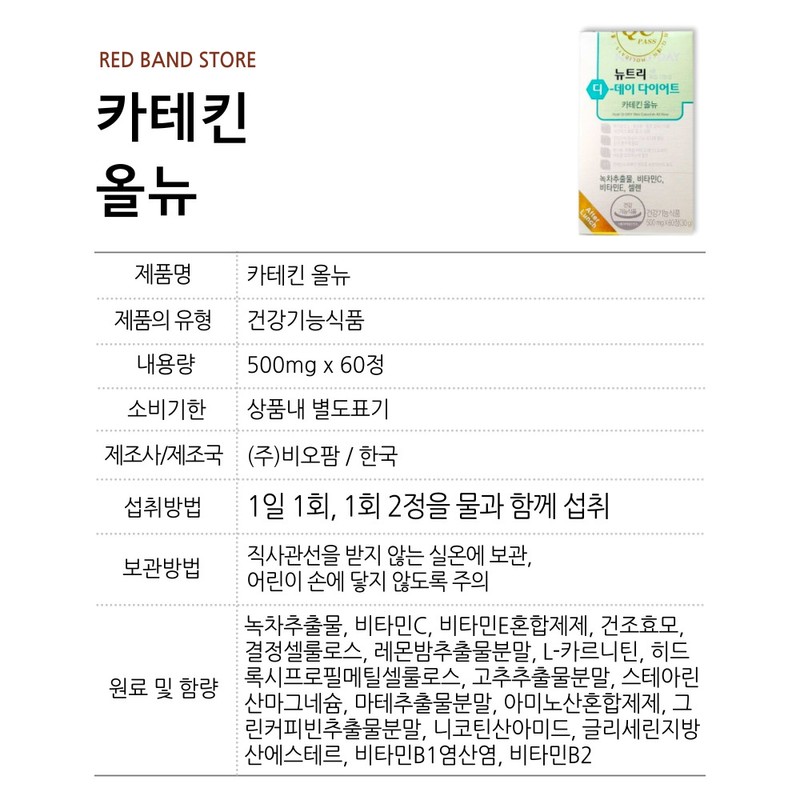 Nutri-D-Day Catechin Special All New 60 tablets, 2 boxes, 120