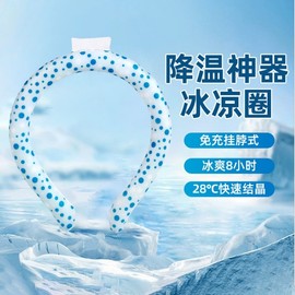 Portable Neck Cooler Ice Band & Cool Scarf BJ49 Free Size/Bear Pink - Ice Circle 10ea