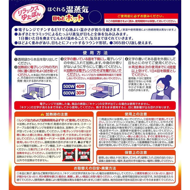 Hakugen Earth Relax Yutapon Hot Eye Hot Steam Warming Equipment