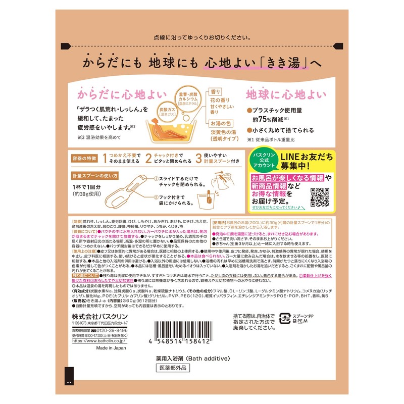 きき湯【薬用入浴剤】重曹カルシウム炭酸湯 花の香り 360g(約12回分) バスクリン 炭酸入浴剤