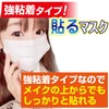 [あんしんや] 【強粘着】貼るマスク ひもなしで耳が痛くならない 男女兼用 PFE99％以上【20枚入】