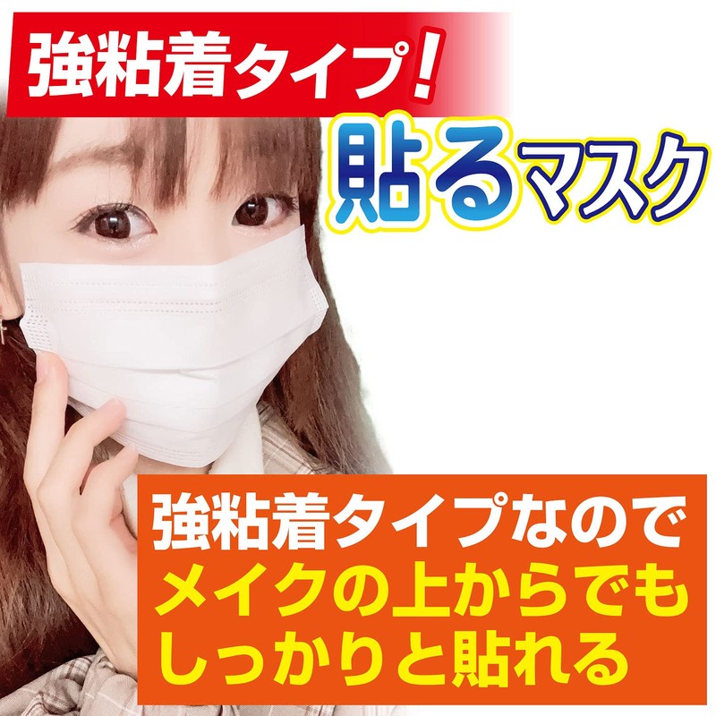 [あんしんや] 【強粘着】貼るマスク ひもなしで耳が痛くならない 男女兼用 PFE99％以上【20枚入】