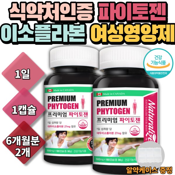 Phytogen in-laws, Parents&#39; Day, Mother&#39;s Day gift for mom, health food for 50s, mother in 50s, female estrogen, soy isoflavone, nutritional supplement for 40s / 파이토젠 시댁어버이날 어버이날엄마 선물 50대건강식품 50대엄마 여성에스트로겐 대두이소플라본 영양제 40대엄