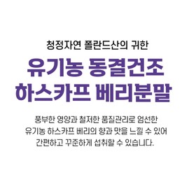 Organic Haskap Berry Powder Freeze Dried Hescarp Berry 30 Packets / 유기농 하스카프 베리 분말 동결건조 히스카프베리 30포 가루