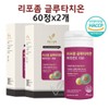 Liposomal Glutathione Vitamin C Collagen Rhubarb Extract Powder Tablets 60 Tablets x 2 / 리포좀 글루타치온 비타민C 콜라겐 루바브추출물 가루 분말 알약 60정x2개