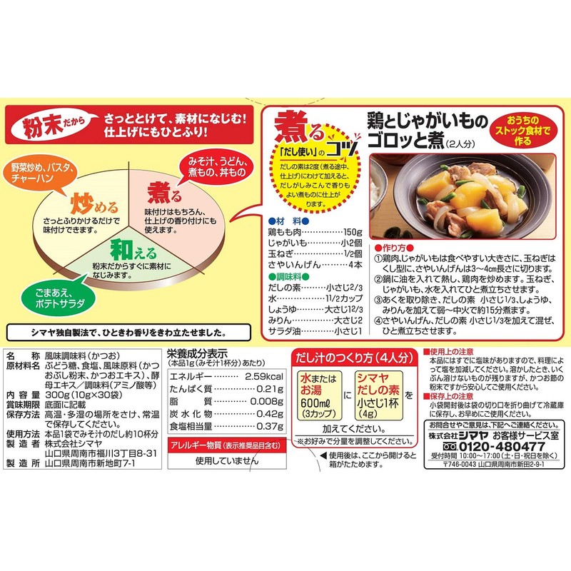 Shimaya Dashi Soto Powder, 10.6 oz (300 g)