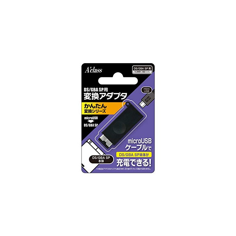 DS/GBA SP用変換アダプタ