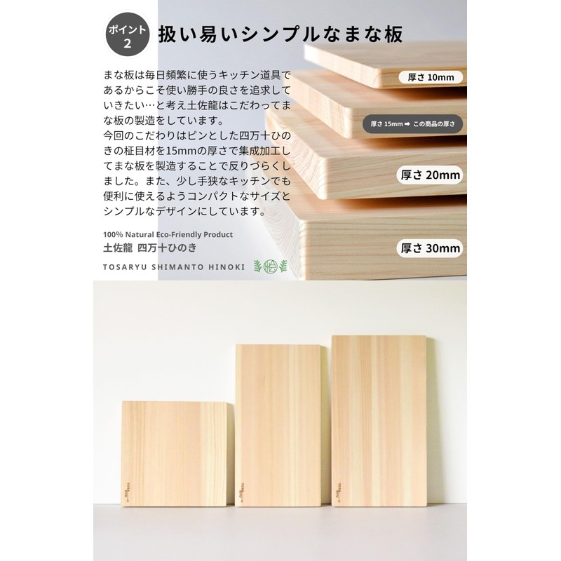 Tosaryu Shimanto Hinoki HC-1000 Simple Cutting Board (S) TOSARYU SHIMANTO