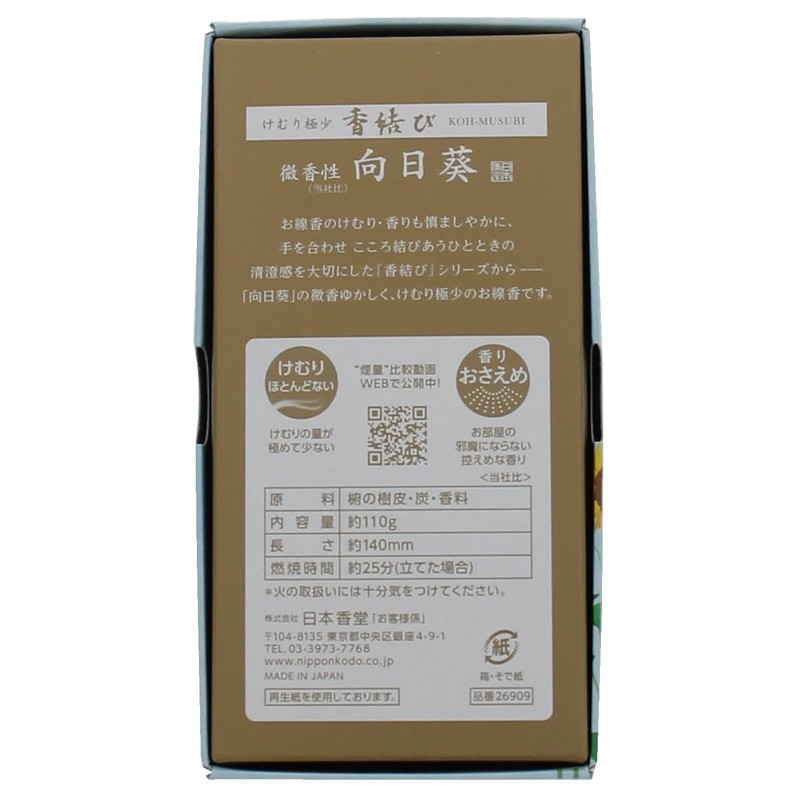 Nippon Kodo Incense Knot Faint Scented Sunflower Rose Filled 4.9