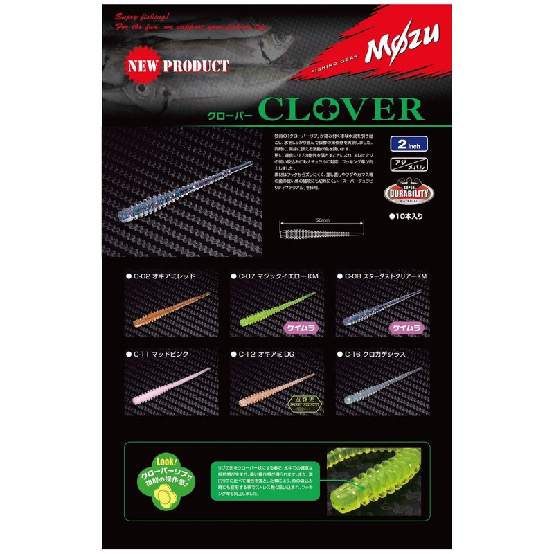 三蔵 Industrial (mozU) Worm Clover C – 02 Krill Red