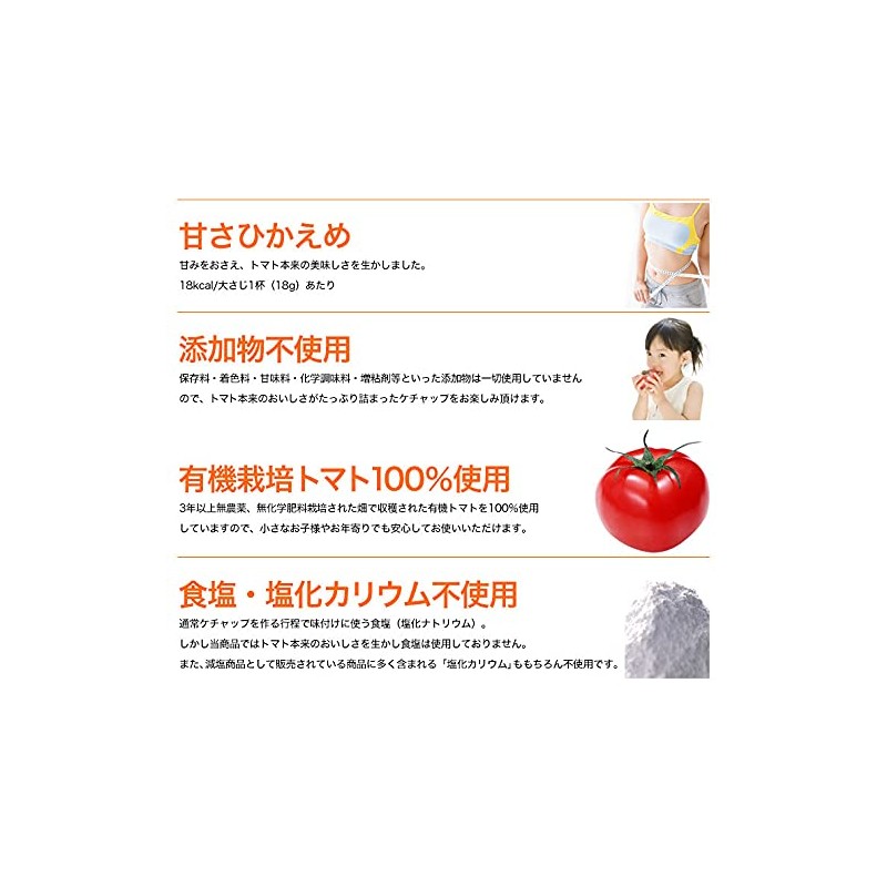 Haguruma Ketchup ~ Made with Organic Cultivated Tomatoes, Salt Free,
