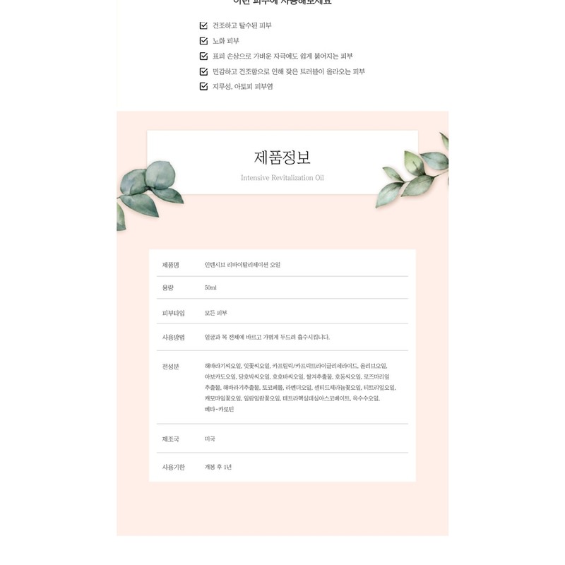 Kervu Intensive Revitalization Oil 50ml / 커뷰 인텐시브 리바이탈리제이션 오일
