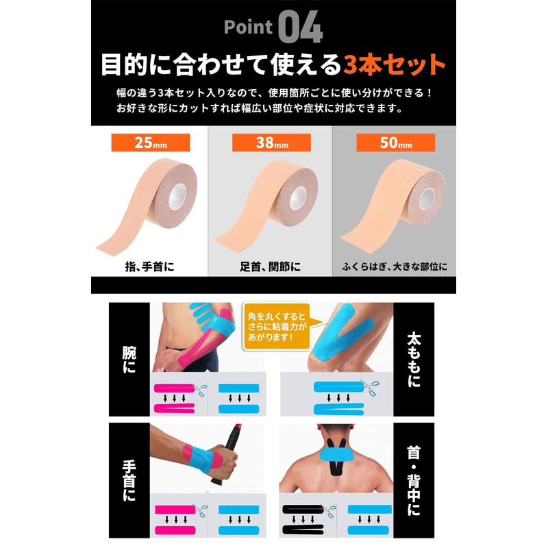 【現役整体師監修】 テーピング キネシオ 25mm 38mm 50mm 3幅セット 保護 水や汗に強い 伸縮
