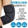 Alzati 肘サポーター 2枚入 【理学療法士監修】 ひじ用サポーター エルボースリーブ 怪我防止 テニス ゴルフ 筋トレ