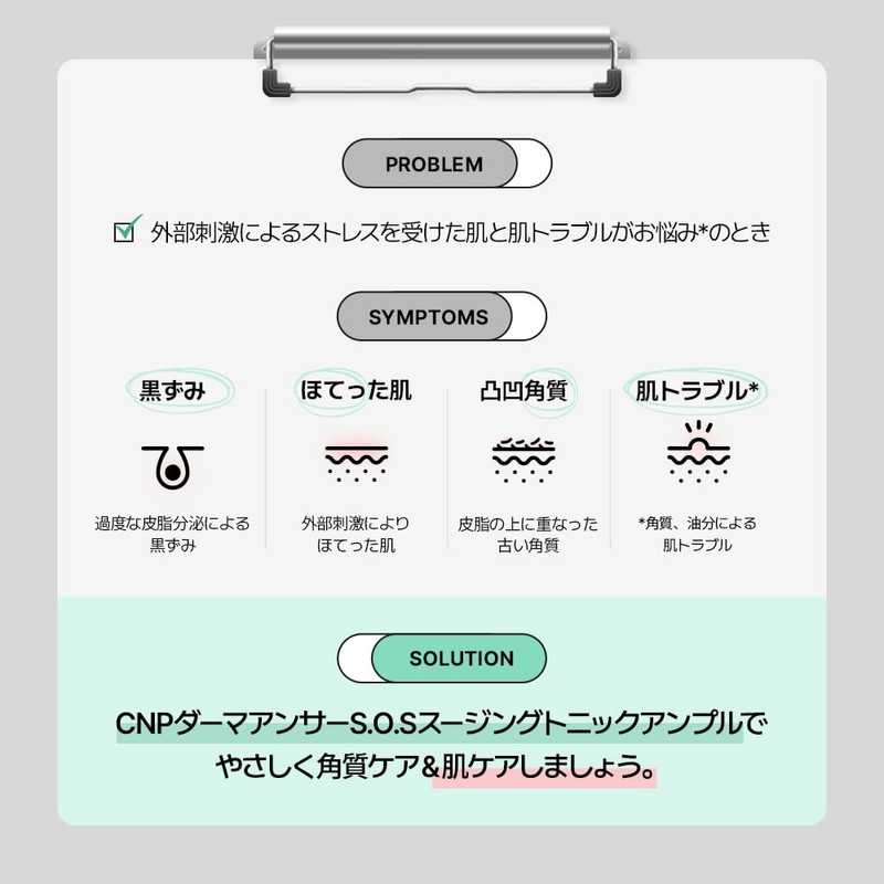 CNP Laboratory Derma Answer S.O.S Soothing Tonic Ampule 7.8 fl