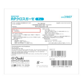 OOsaki 21807 Non-Woven Gauze, RP Cloth Gauze, No. 1, 200 Sheets, General Medical Equipment