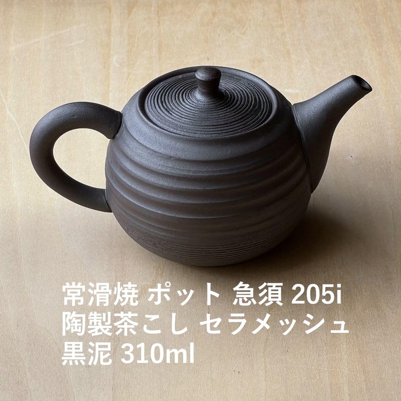 Landscape.com Tokoname Pot, Teapot, 205i, Black, 10.1 fl oz (310