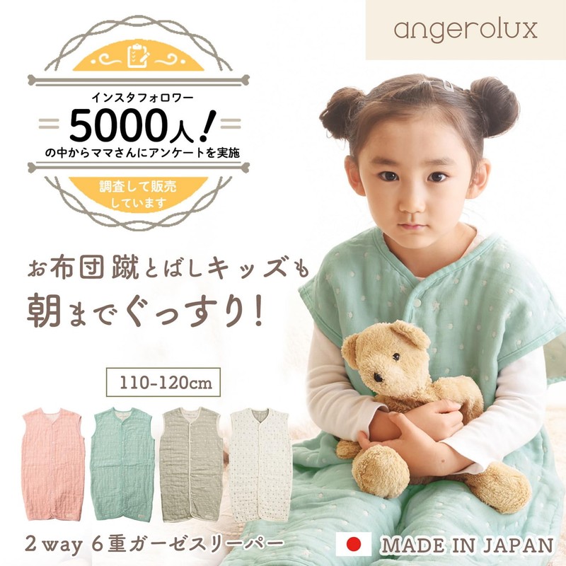 【Angerolux】Sleeper Baby Gauze Newborn Made in Japan Kids Cotton /