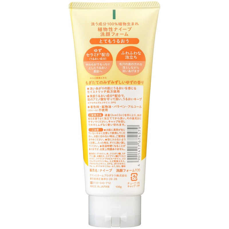 Naive Facial Cleansing Foam (With Yuzu Ceramide) 4.6 oz (130