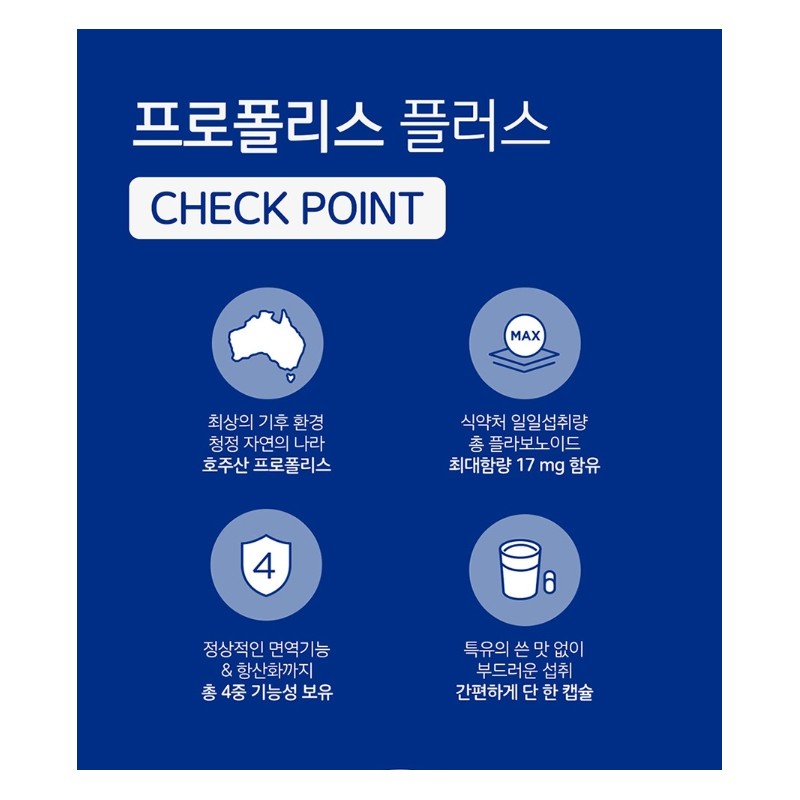Propolis efficacy selenium supplement immunity for 2 months / 프로폴리스