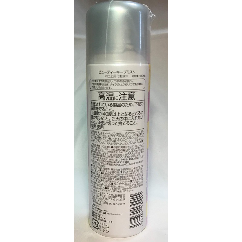 MASAKA Beauty Keep Mist 2.8 oz (80 g)