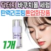 Skin improvement functional cosmetics Dr.G Bakuchiol Pore Jet Serum, low-irritation whitening wrinkle removal, forehead whitening, tone-up treatment / 피부 개선 기능성화장품 닥터지 바쿠치올 포어젯 세럼 저자극 미백 주름 팔자 이마 얼굴 화이트닝 톤업 트